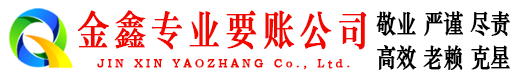 临县要债公司